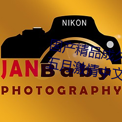 国产精品成久久久久(久)三(三)级无(無)码婷(婷)婷五月激情中文字幕不卡(卡)