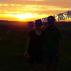 李现图片(piàn)高(gāo)清(qīng)壁纸