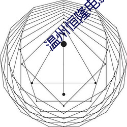 温州恒隆电影院