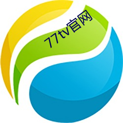 77tv官网