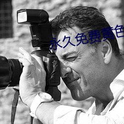 永久免費黃色視頻下載