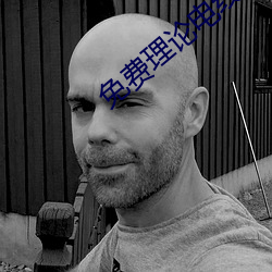 免(miǎn)费理论电线