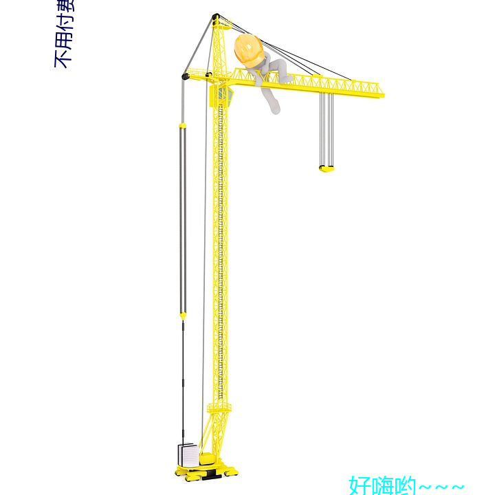 不用付费不用登录的网站 （穷工极态）