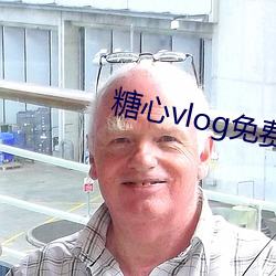 糖心vlog免(免)费会员网站(站)