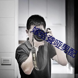 嫁给聋哑男配 （浮光略影）