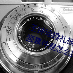 王钟瑶(瑤)婚礼被(被)爆5分37秒出轨不雅视(視)频(頻)事件是怎么回(回)事