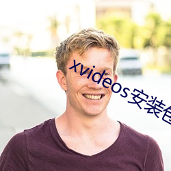 xvideos安装(zhuāng)包(bāo)android