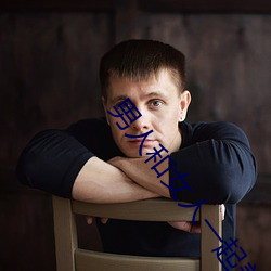 男(男)人和(和)女人一起差(差)差很疼的