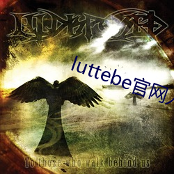 luttebe官網入口