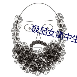 极品(pǐn)女高中生