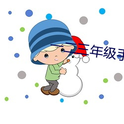 一二三年级手工