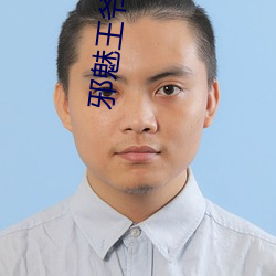 邪魅王爷的囚宠