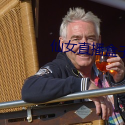 仙女直播盒子app