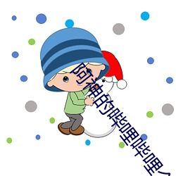 阿神的哔哩哔哩个人空间