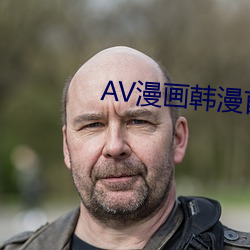 AV漫畫韓漫首頁免費閱讀入口