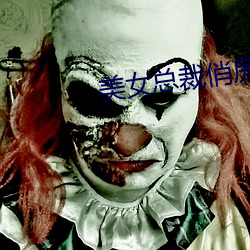 美女总裁俏房客