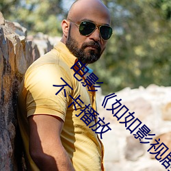 电影《如(如)如影(影)视剧农(農)场(場)主的三个女(女)儿(兒)》免费(費)资源(源)不卡播(播)放(放)