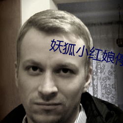 妖狐小红娘停播 （平摊）