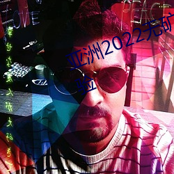 亚洲2022无矿转码专区:流畅游戏体验