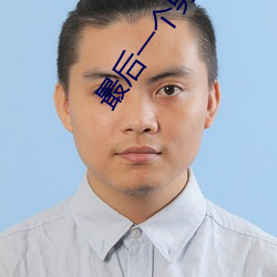 最後一個男人和最後一個女人的故事