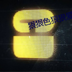 狠狠色狠狠爱综合(hé)蜜芽五月