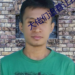 大佬们追着让我**翻小说全 （阴森）