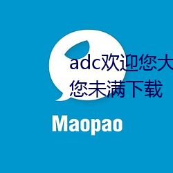 adc欢迎您大驾光临点此进入如果您未满下载