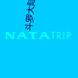 鬥羅大陸全集免費觀看完整