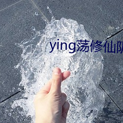 ying荡修仙阴阳合(合)体(體)