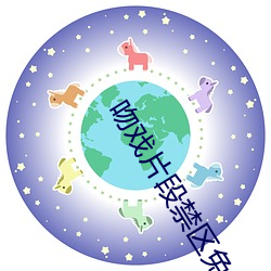 吻(wěn)戏片段禁(jìn)区免费(fèi)观看