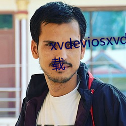 xvdeviosxvdeviosbbc免费版下载