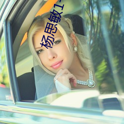 杨思敏1一5集国语(yǔ)版百度网盘(pán)