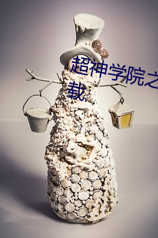 超神学院之我(wǒ)老(lǎo)妈是凯(kǎi)莎epub下载(zài)