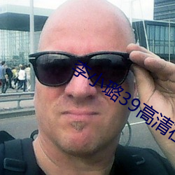 李小璐39高清在线