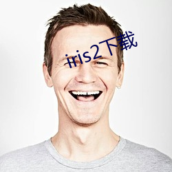 iris2下载