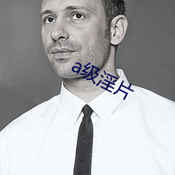 a级淫片
