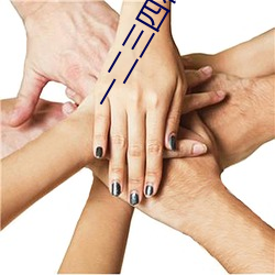 一(一)二三(三)四(四)在线观(觀)看(看)免费高(高)清视(視)频(頻)