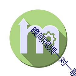 晚间视频一对一聊天 （轻言软语）
