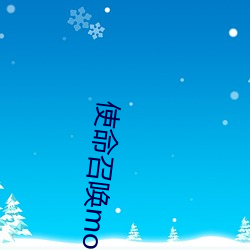 使命(mìng)召唤mobile下载(zài)