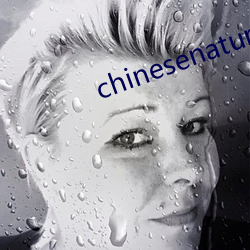 chinesenaturalstories （相得益彰）