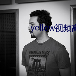 yellow视频高清免费观看