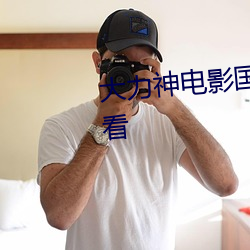 大力神电影国语免费高清在线观看