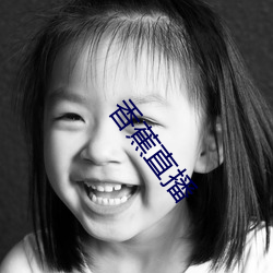 香蕉直播