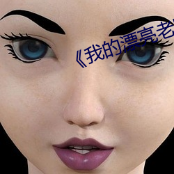 《我的漂亮老师韩剧在线观看免费》 （电子束）