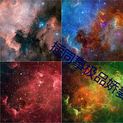 插同事极品娇妻