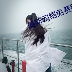 最新網絡免費聊天軟件