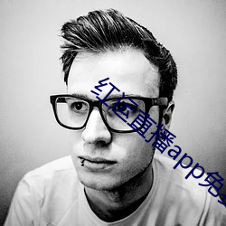 红运直播app免费下(下)载(載)