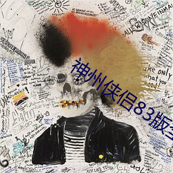 神州(zhōu)侠侣83版全集观(guān)看孟(mèng)飞