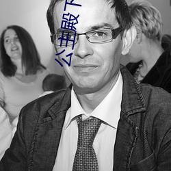 公主殿下