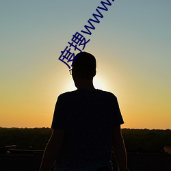度捜www.1833ww.com